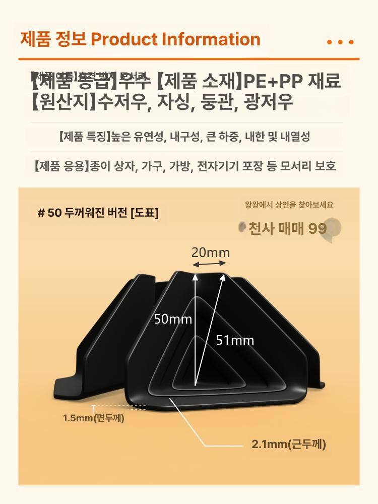 코너 보호대 모서리 택배상자 보호 포장재 박스 포장 25mm 평면 블랙 - 상세 이미지 4
