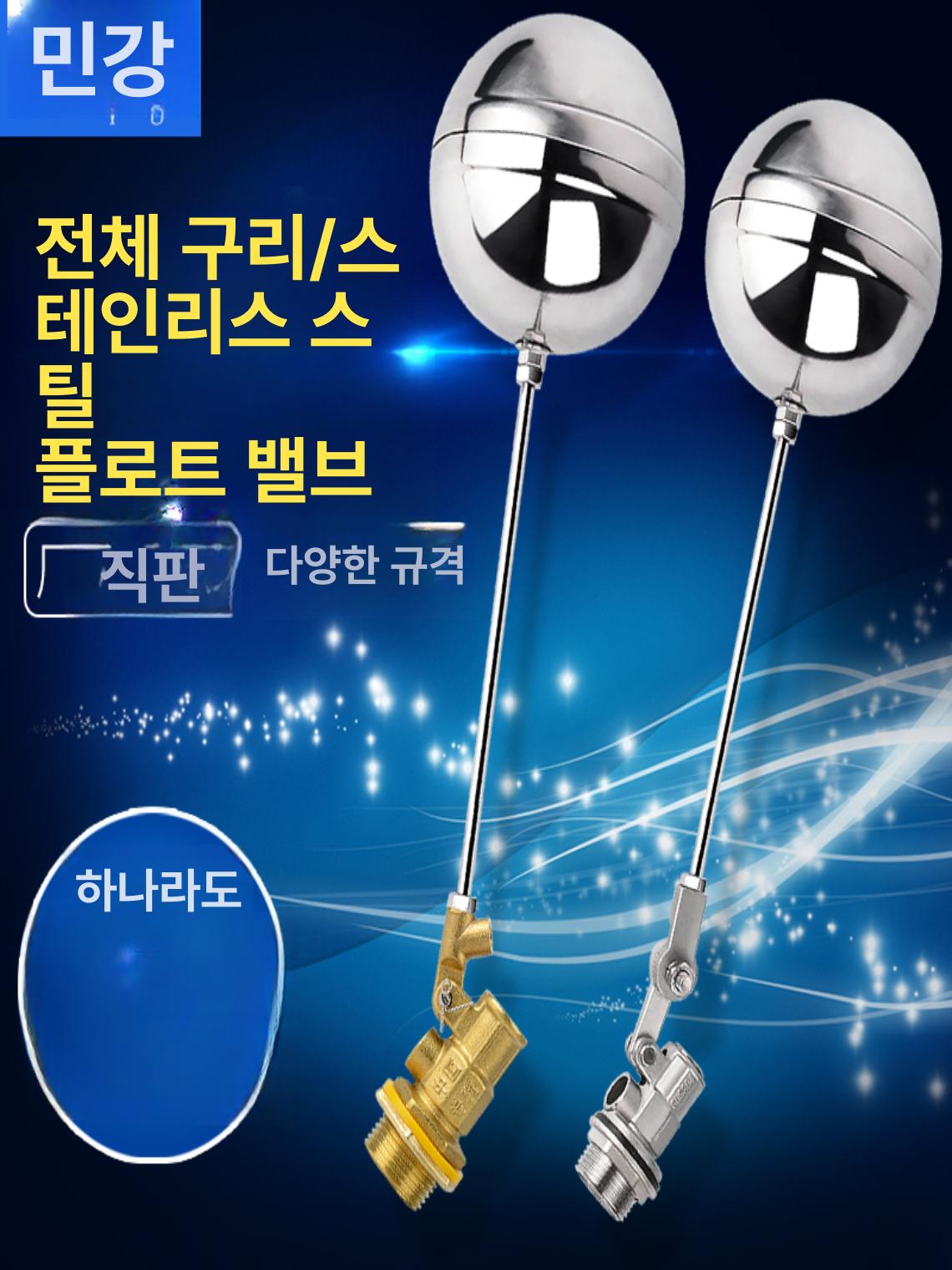 정수위 밸브 부력식 물탱크 부레 볼탑 스텐 플로팅 DN20 6분 구리 밸브 - 상세 이미지 4