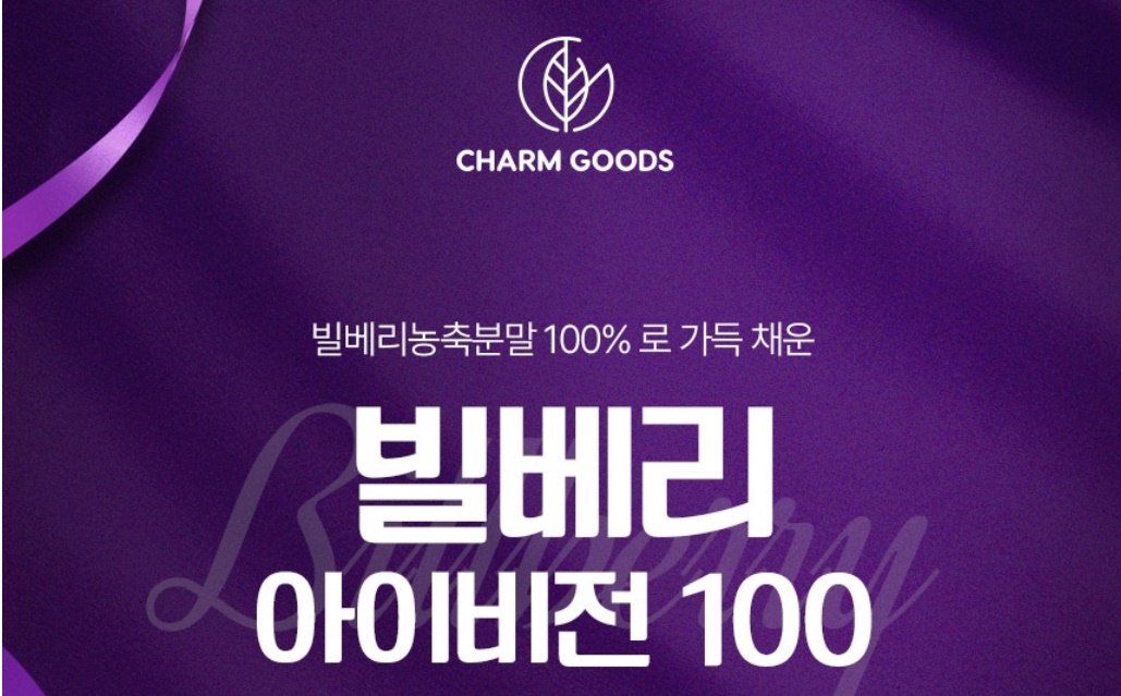 빌베리 아이비전 60정 - 상세 이미지 2