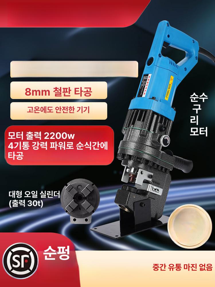전동 유압 펀칭기 프레스 구멍뚫기 압착기 타공기 순펑 산업용 품질 보증 2년 2200w 7개 - 상세 이미지 2