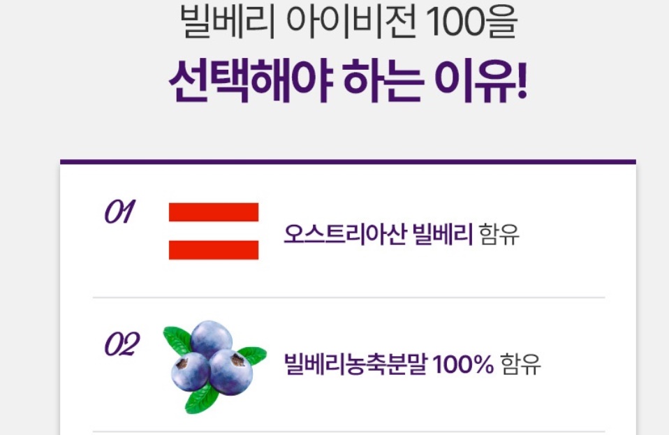 빌베리 아이비전 60정 - 상세 이미지 4