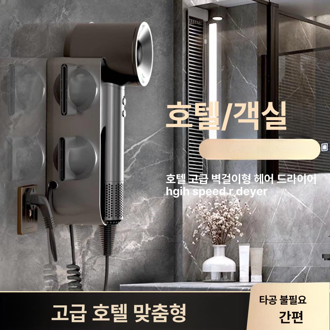 호텔 벽걸이 드라이기 고속 헤어 스타일링 욕실 벽거치 드라이어 - 상세 이미지 2
