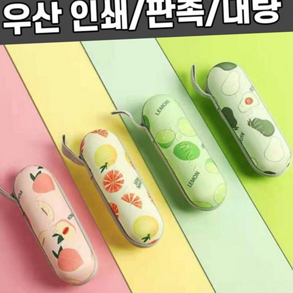자외선 암막 우산 디자인 과일 우산 접이식 휴대용 여름 경량 - 상품 이미지
