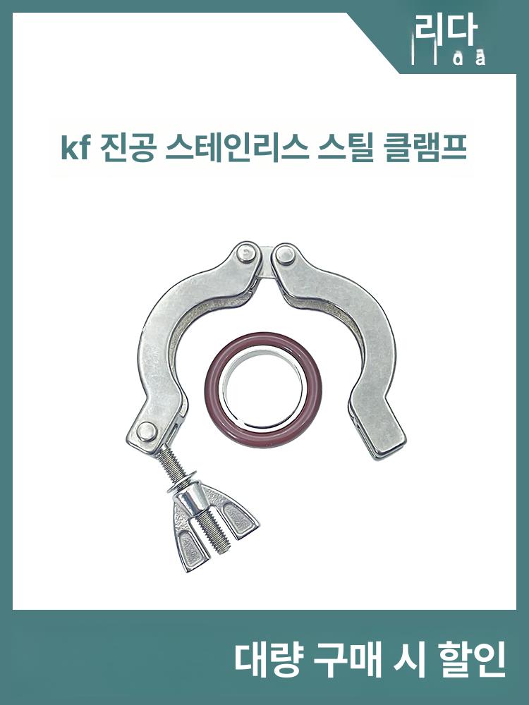 진공 퀵 클램프 체결용 부품 O-링 실링 밀폐 가스켓 KF10 - 상세 이미지 3