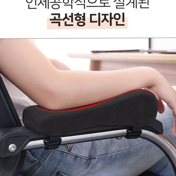 곡선형 의자 팔걸이 쿠션 고탄성 메모리 폼팔 팔걸이 사무실 보호대