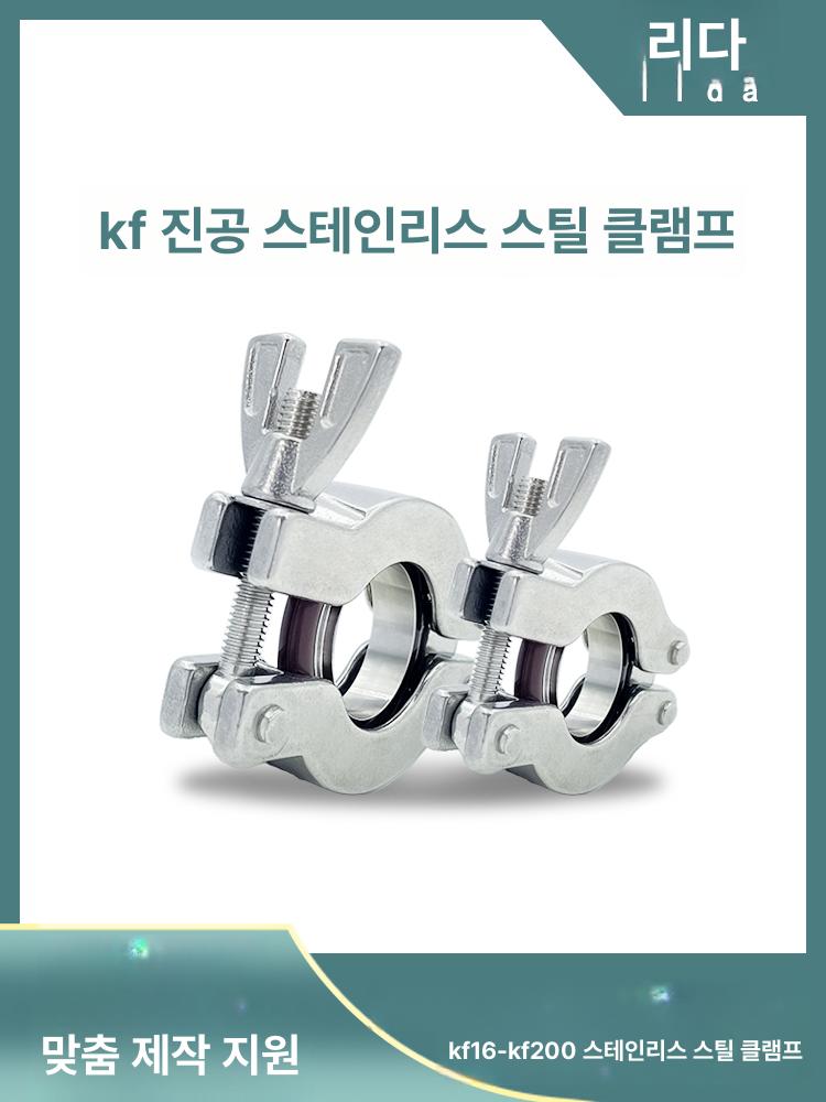 진공 퀵 클램프 체결용 부품 O-링 실링 밀폐 가스켓 KF10 - 상세 이미지 2
