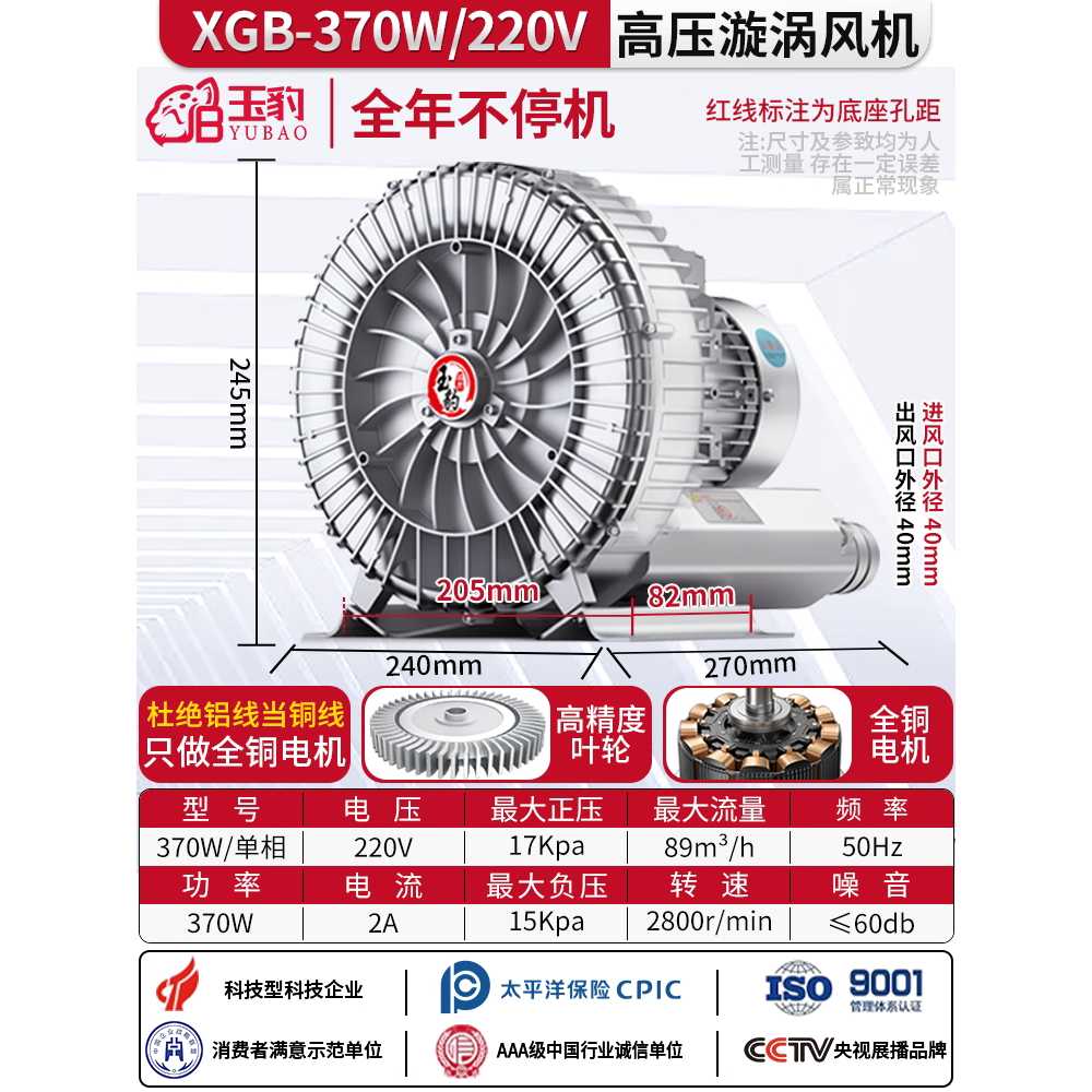 링브로워 송풍기 고압 배풍기 터보 와류 터보송풍기 XGB - 120W/220V 단상 - 상세 이미지 4