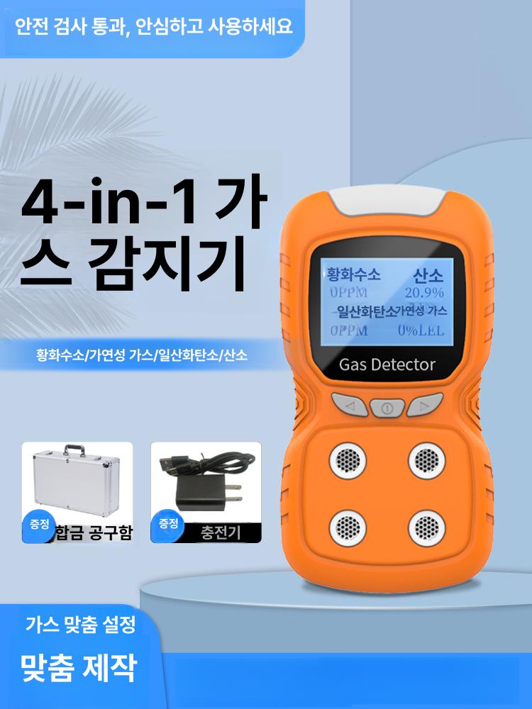 휴대용 복합 측정기 검출기 황화수소 감지 가스 감지기 프리미엄모델 방폭 음성 4 + 1 H2S O2 - 상세 이미지 2