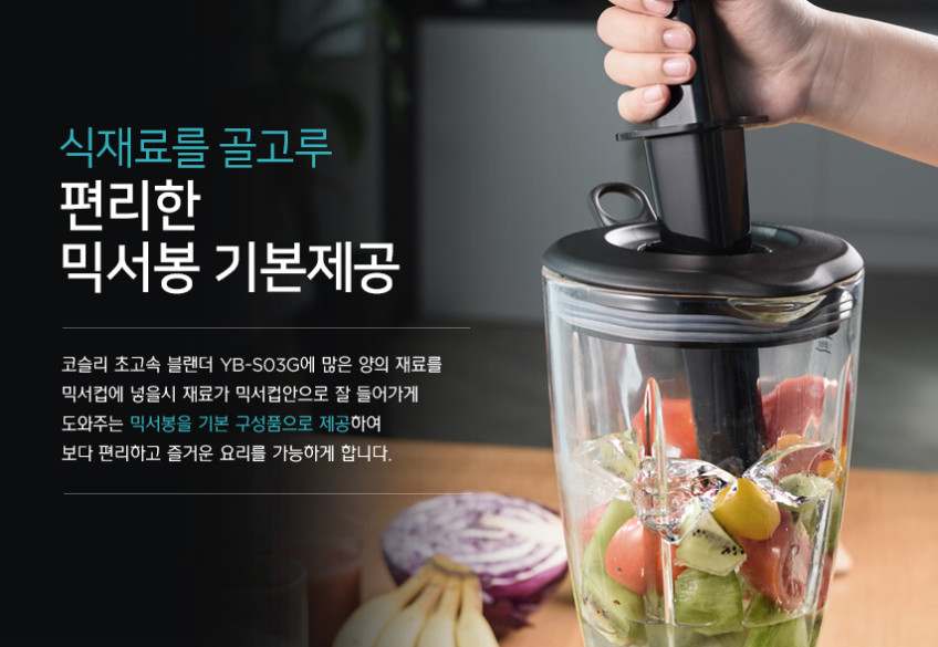 온려 코슬리 믹서기 소형 블렌더 이유식 가정용 초고속 판매처 상세 정보 이미지 1