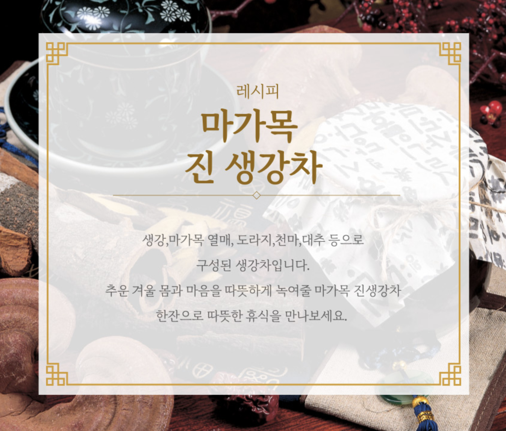 마가목 생강차 달지않은 생강차 스틱 진저샷 이미지 6