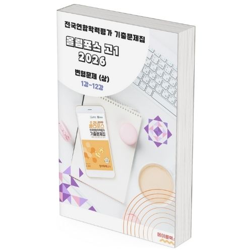 2026 EBS 올림포스 전국연합 학력평가 기출문제집 고1 영어 변형문제 메이플북스 제품 이미지