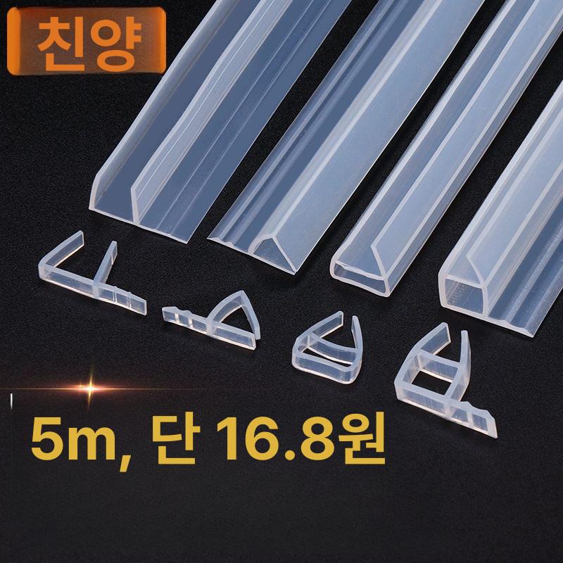 유리 문 틈막이 틈새 바람막이 모서리 투명 현관 테이프 5m H형 6mm - 상세 이미지 5