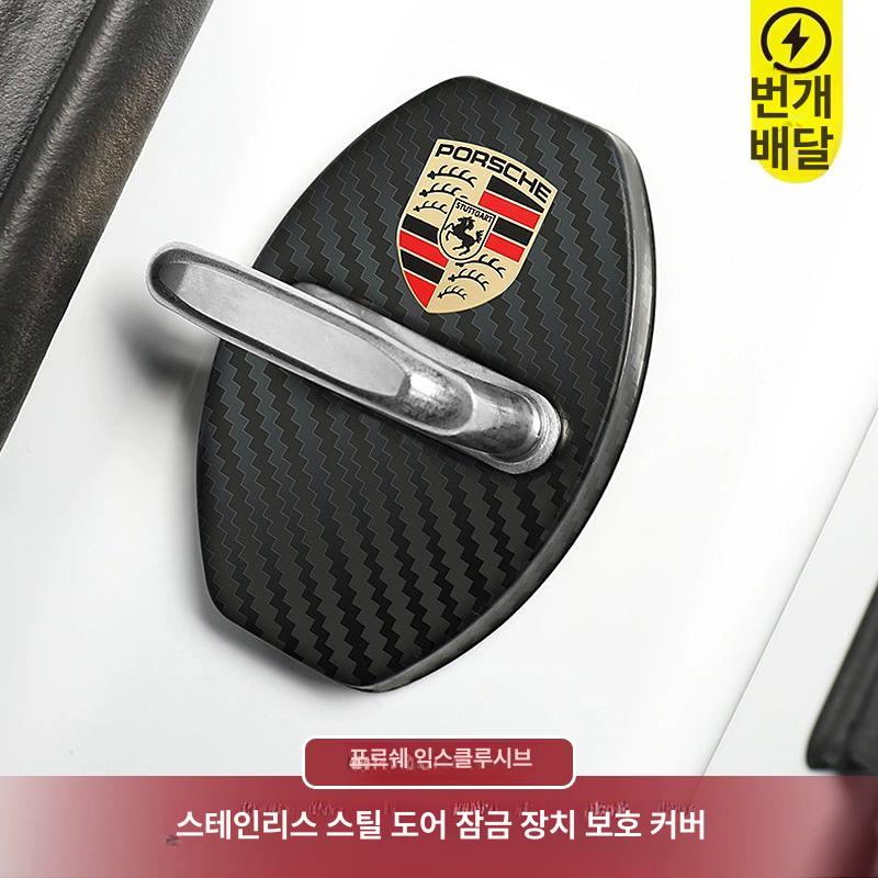 포르쉐 도어 스트라이커 커버 도어락 튜닝 액세서리 - 상세 이미지 2