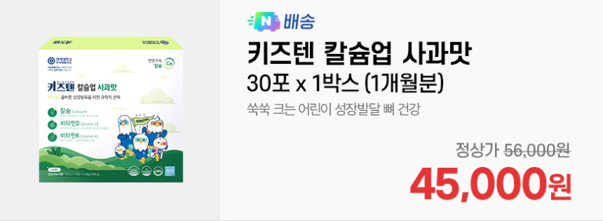 연세 키즈텐 칼슘업 사과맛 칼슘 성장기 어린이 영양제 비타민D 젤리 30포, 4개 판매처 상세 정보 이미지 2