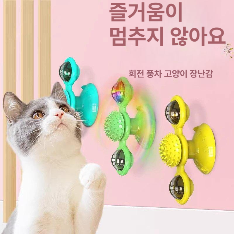 고양이 장난감 자동 회전 풍차 펫 토이 소형 고양이용 놀이용품 윈드밀+흔들림방지 옐로우 - 상세 이미지 3