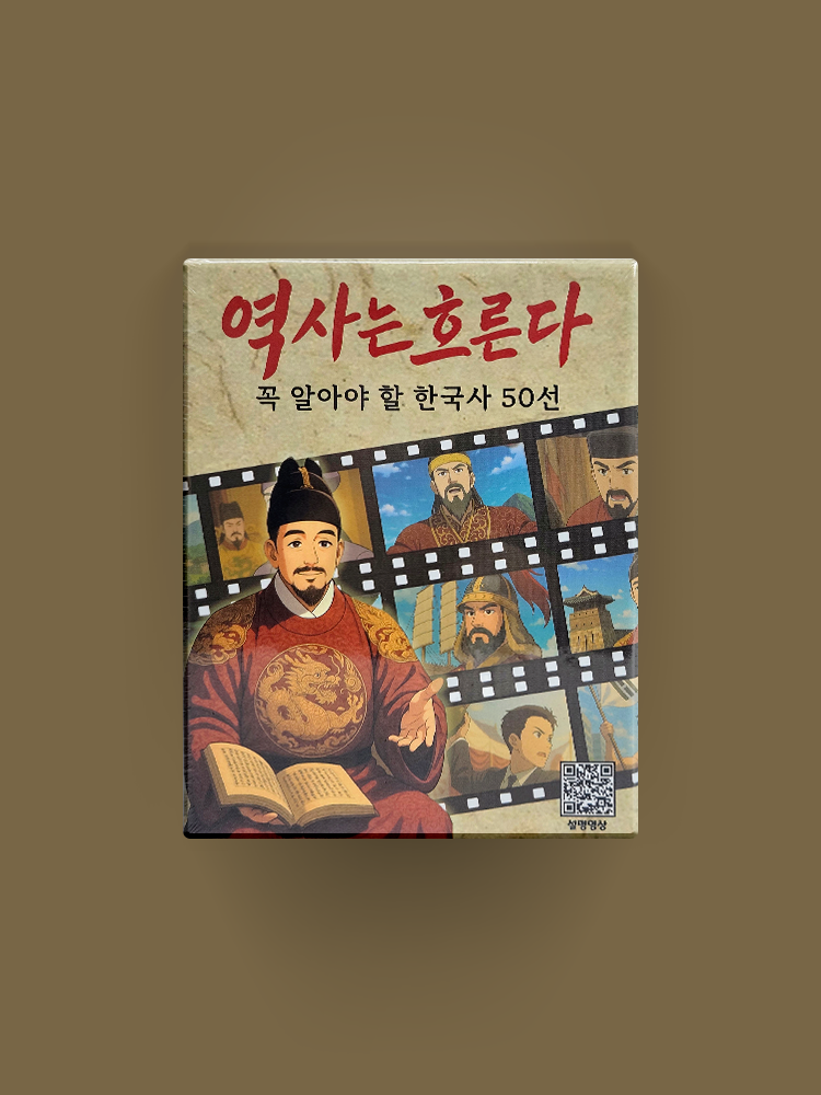 [엠투월드] 역사는흐른다 - 상품 이미지