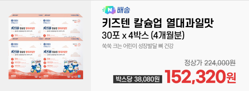 연세 키즈텐 칼슘업 열대과일맛 칼슘 성장기 어린이 영양제 비타민D 젤리 30포, 4개 판매처 상세 정보 이미지 3