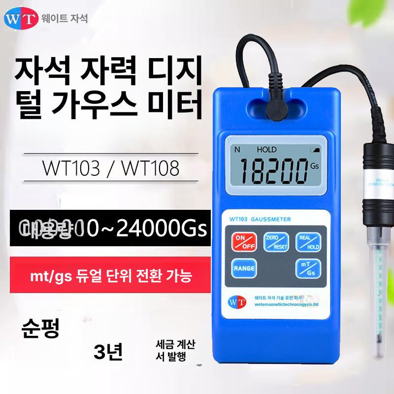 가우스 측정기 자력 측정 전자파 감지기 WT103 고정밀 - 상세 이미지 2