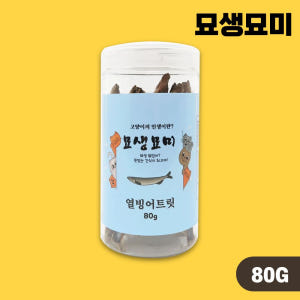 [국내산] 묘생묘미 고양이트릿 동결건조간식 열빙어, 80g, 1개 솔직 후기 | 실제 사용자 리뷰 총정리 - 상품 이미지 1