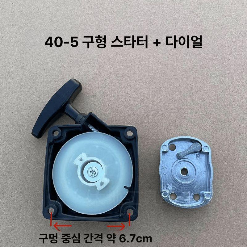 예초기 풀스타트 리코일 스타터 520 전기톱 엔진 부품 - 상세 이미지 4