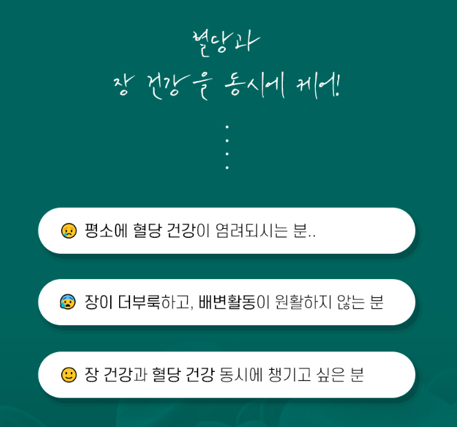 혈당 바나바잎 100억 유산균 케어 코로솔산 비피더스균 락토바실러스 백억 프리바이오스틱 - 상세 이미지 2