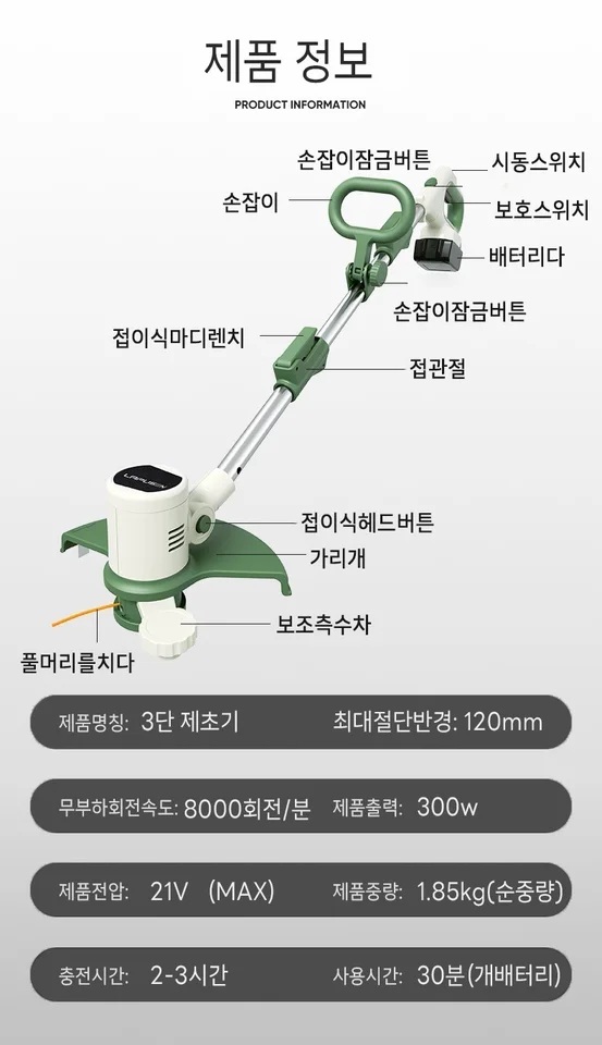 무선 예초기 충전식 전동 잔디깎이 벌초 제초기 21V 배터리 2개 1세트 - 상세 이미지 2