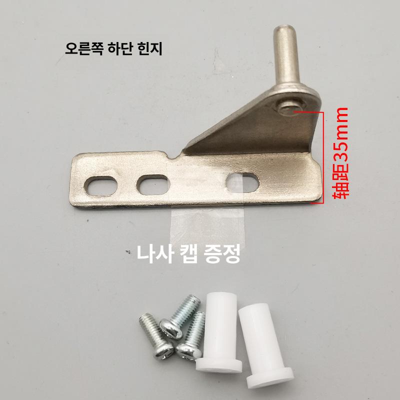 업소용 냉장고 경첩 수리 부품 도어 냉동고 문 힌지 꺽쇠 - 상세 이미지 5