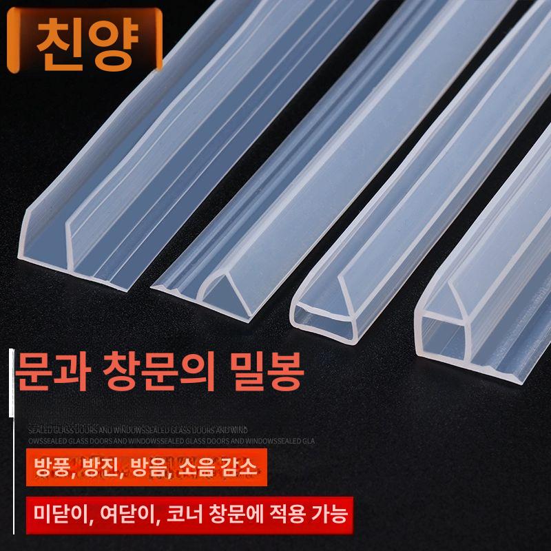 유리 문 틈막이 틈새 바람막이 모서리 투명 현관 테이프 5m H형 6mm - 상세 이미지 2