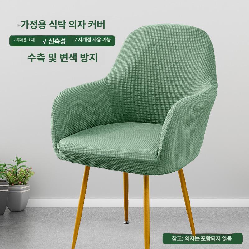 의자 슬립 커버 스판덱스 다이닝 하이 암 시트 방수 브래킷 1. 그린 - 상세 이미지 2