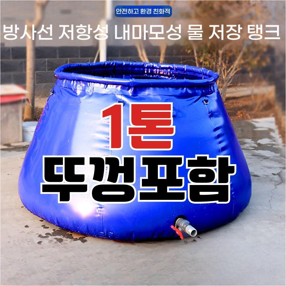 1톤 접이식물탱크 농업용 물통 대용량 접이식 PVC 빗물받이 빗물 저수조 공사장 농막 이동 저수탱크 우수통 - 상품 이미지