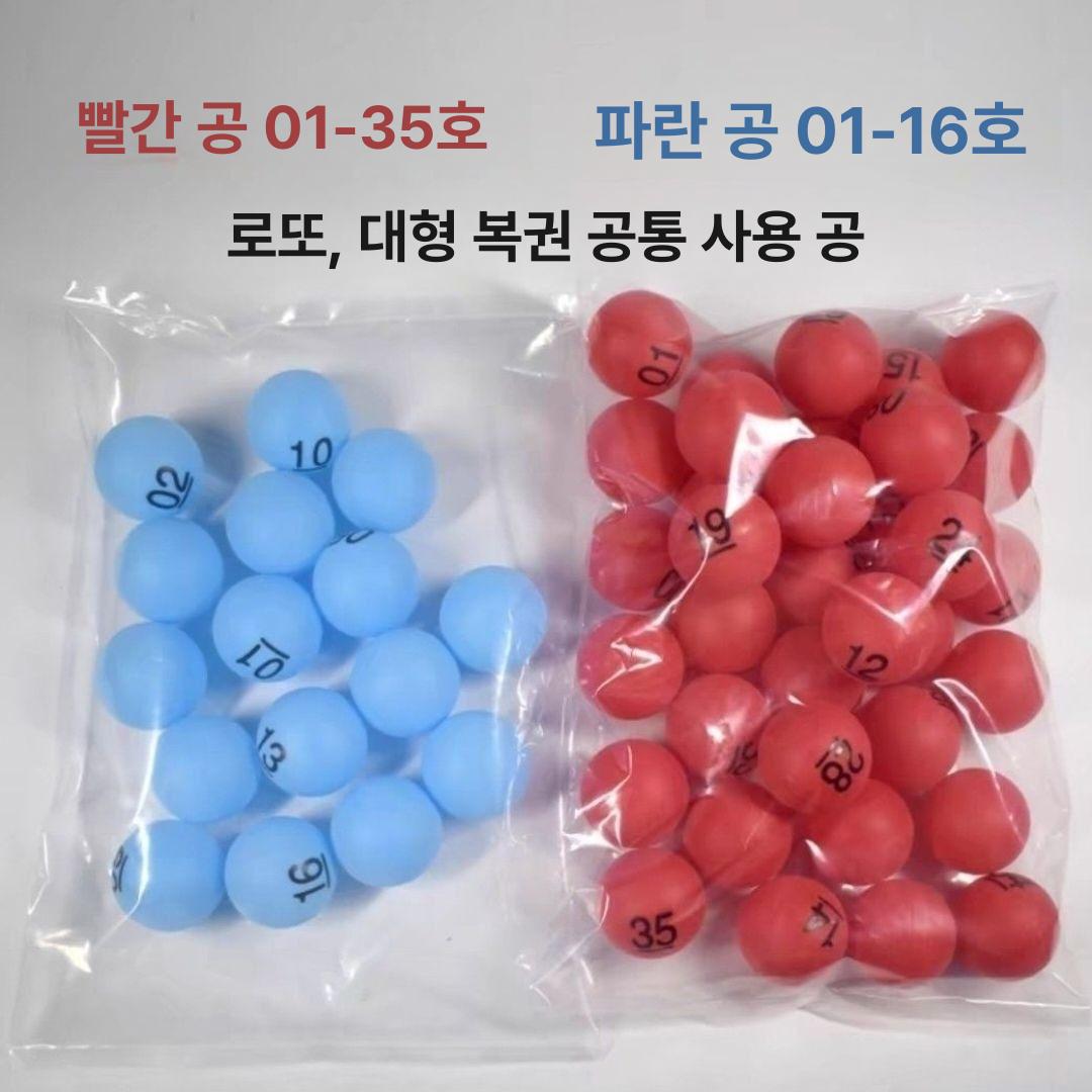 행운의 번호 추출기 로또 뽑기 기계 노란 공 30개 포함 - 상세 이미지 5