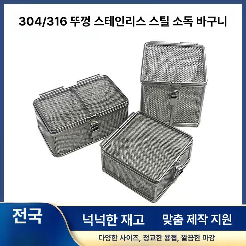 스테인리스 소독 밧드 뚜껑 포함 산업용 세척 바구니 6 x 6 x 5cm - 상세 이미지 5