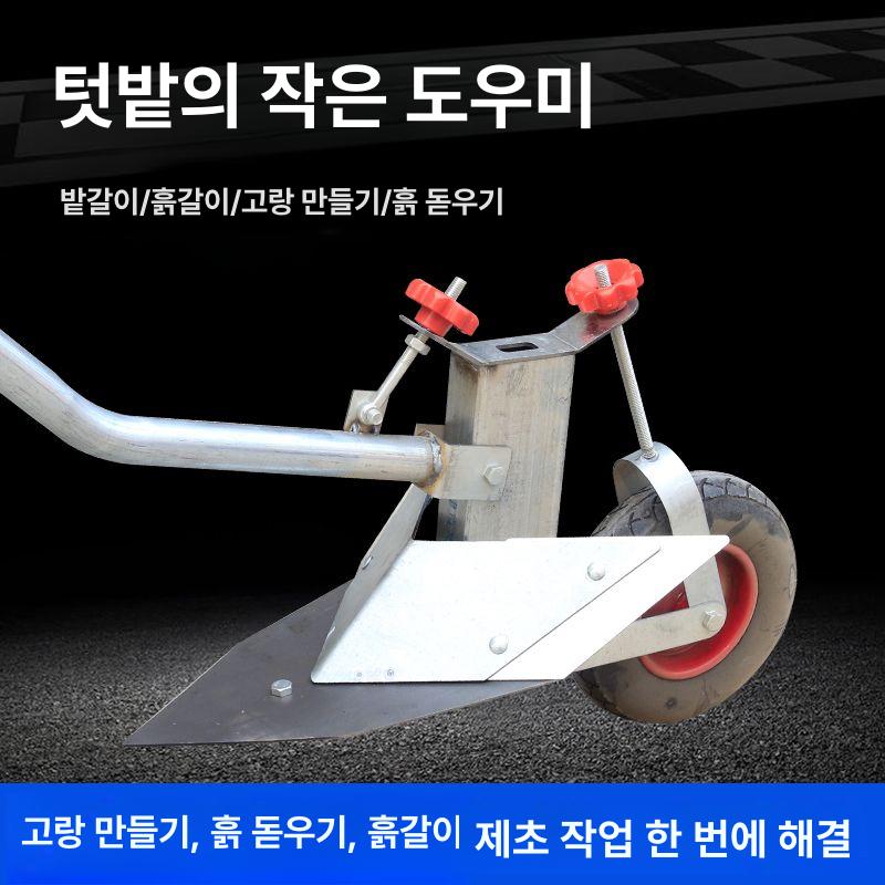 텃밭 경작기 밭고랑 정리 수동 관리기 쟁기형 배토기 일체형날 특별 할인 - 상세 이미지 5