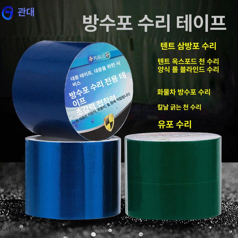 보수테이프 타포린 보수 테이프 덮개 빵꾸막기 구멍 막기 그린 5cmx5m - 상세 이미지 2