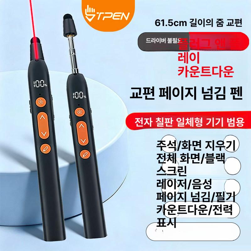 충전식 전자 칠판펜 PPT 수업 스마트 보드 터치펜 - 상세 이미지 2
