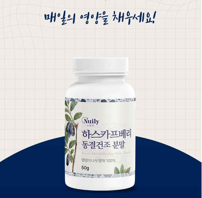 하스카프베리 동결건조 분말 폴란드산 하니베리 안토시아닌 C3G 50g, 3개 - 상세 이미지 3