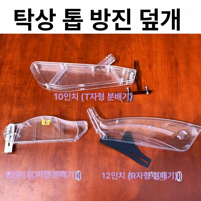 테이블쏘 톱날 안전 커버 둥근톱 보호 덮개 4-8인치 - 상세 이미지 5