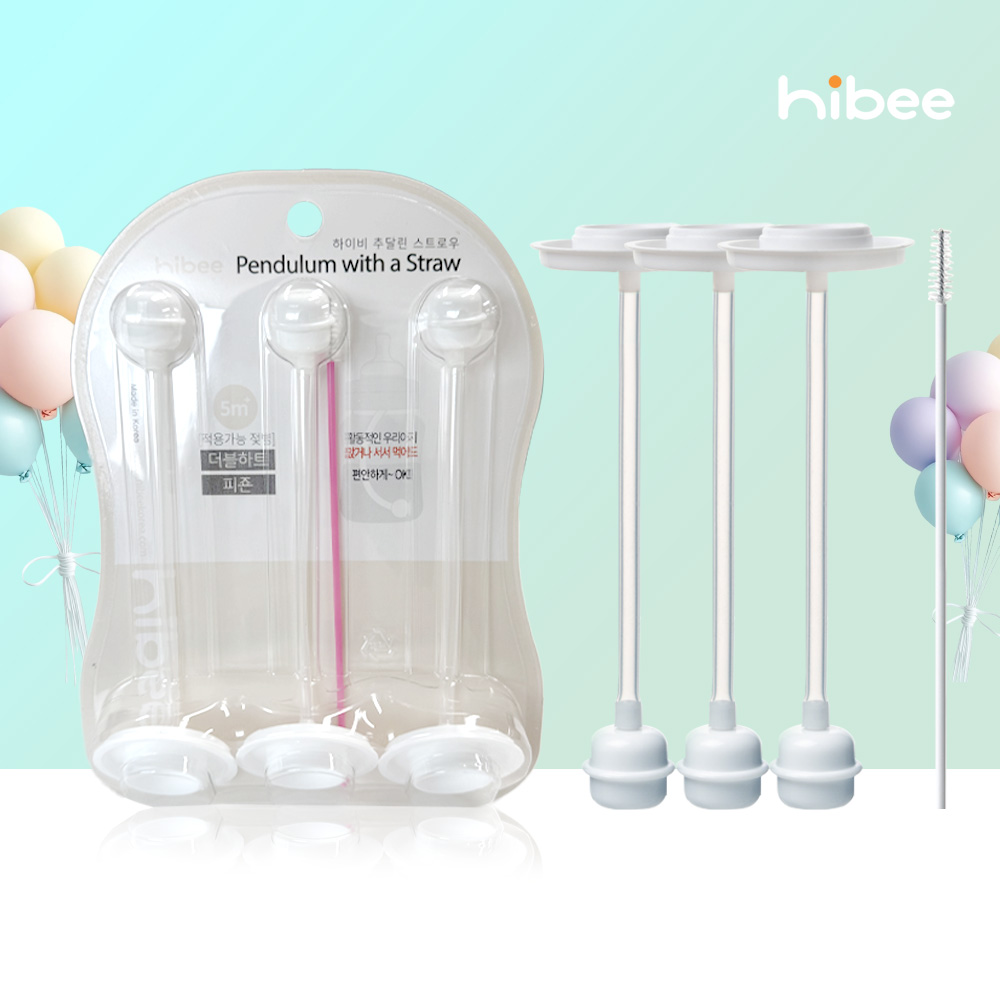 하이비 추스트로우 젖꼭지 전용 3P + 빨대솔 1P 세트 - 상품 이미지