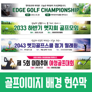 골프현수막 동호회 월례회 행사 프랜카드 GH054 180x35(카트용) ... 실사용 후기 | 효과 있을까? - 상품 이미지 2