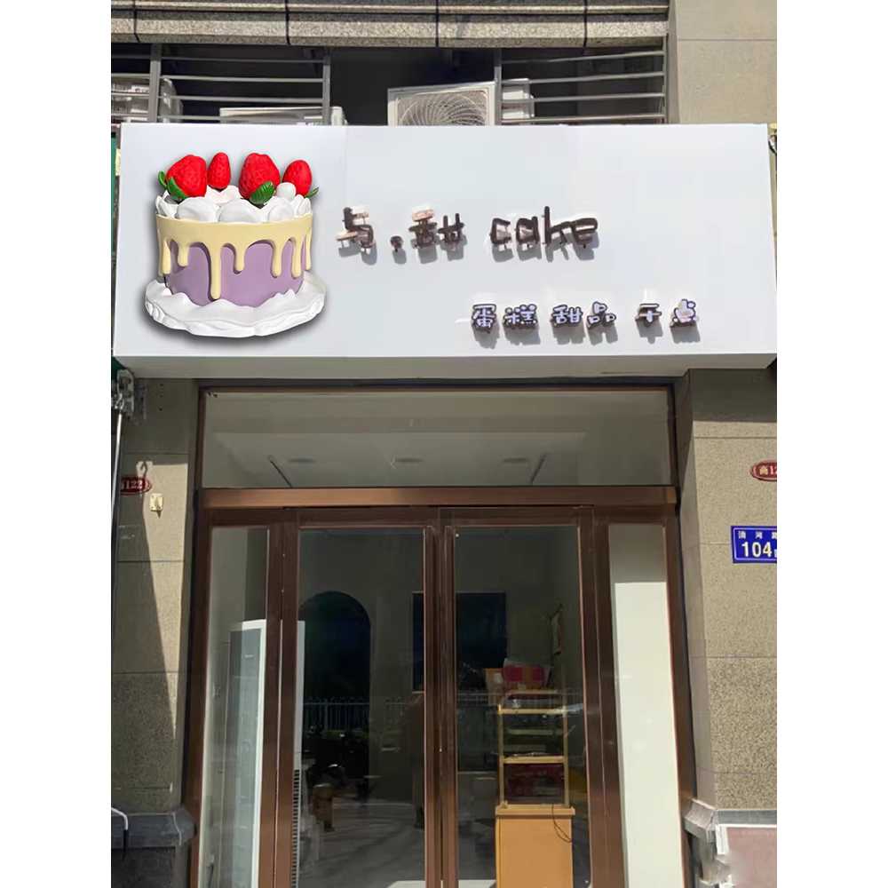 입체 간판 케이크 모형 장식품 디저트 빵집 입구 소품 소형 - 상세 이미지 2