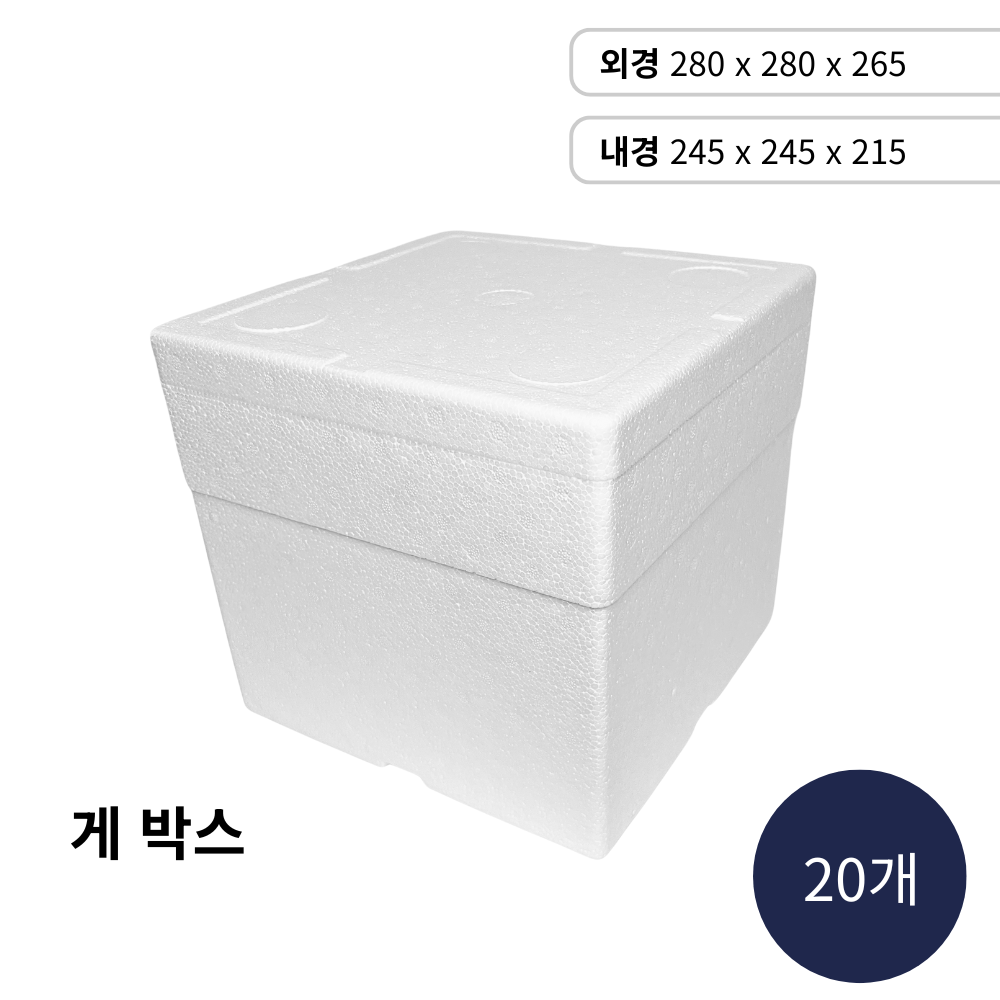 스티로폼 택배 게 박스 20개 S-6 - 상세 이미지 4