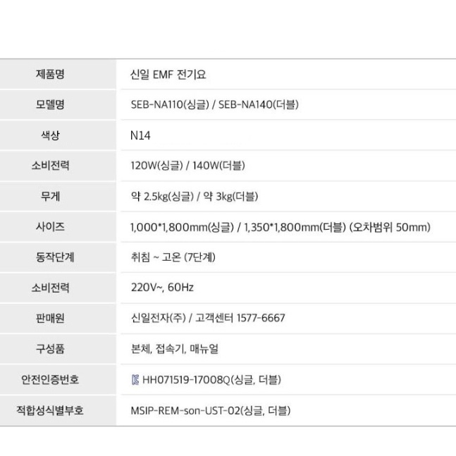 신일전기요 1인용 전기장판 전자파차단 캠핑용 싱글온열매트 이미지 8