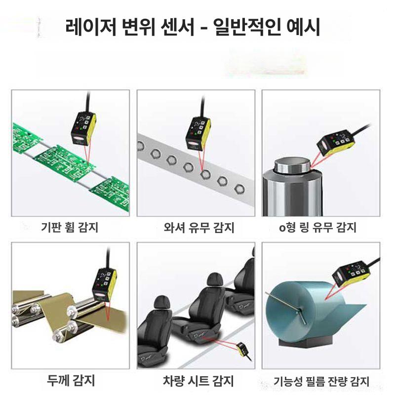 레이저 변위센서 거리 측정 센서 범위 감지 정밀 변위 스위치 출력 25-35mm - 상세 이미지 5