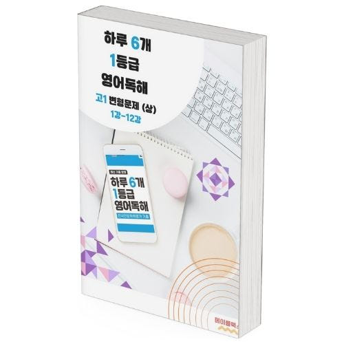 2026 EBS 하루 6개 1등급 영어독해 고1 전국연합 학력평가 변형문제 가격 비교 메이플북스 2026 EBS 하루 6개 1등급 영어독해 고1 전국연합 학력평가 변형문제