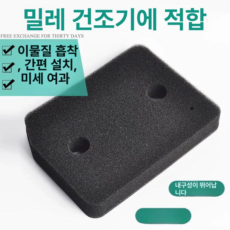밀레 건조기 호환 필터 먼지 펌프 스폰지 보풀 필터 - 상세 이미지 2