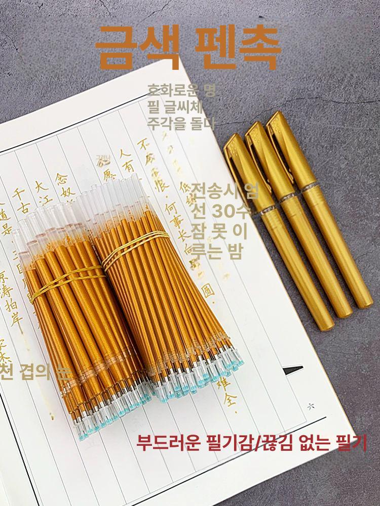 사경용 금색 붓펜 한자 경전 서예 금강경 필사 펜 - 상품 이미지