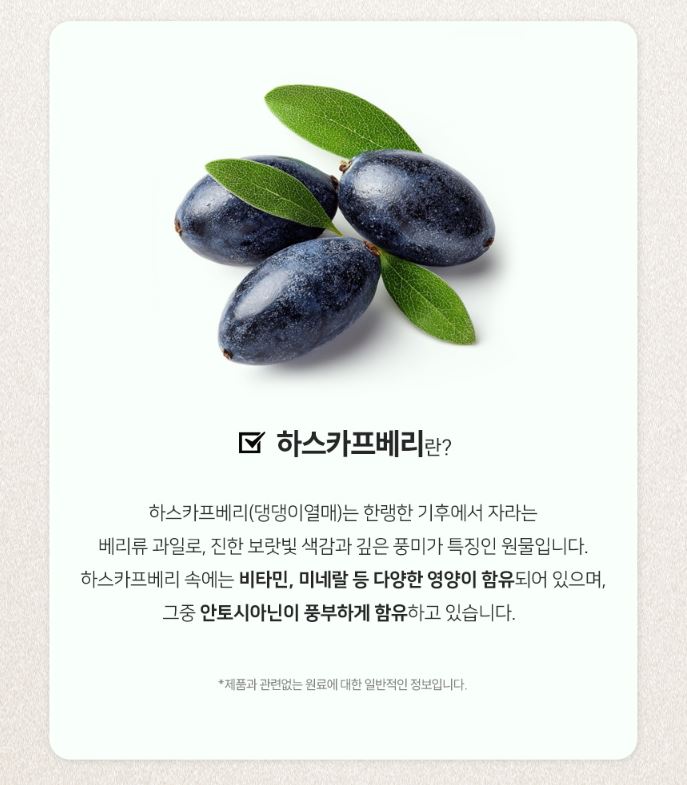 하스카프베리 동결건조 분말 폴란드산 하니베리 안토시아닌 C3G 50g, 3개 - 상세 이미지 5