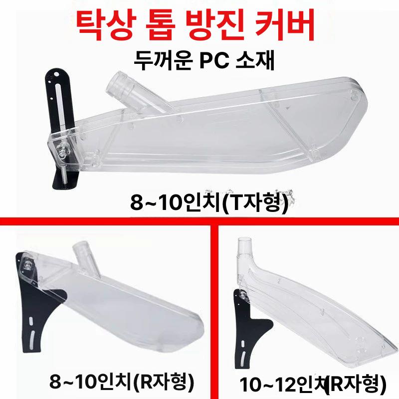 테이블쏘 톱날 안전 커버 둥근톱 보호 덮개 4-8인치 - 상세 이미지 2