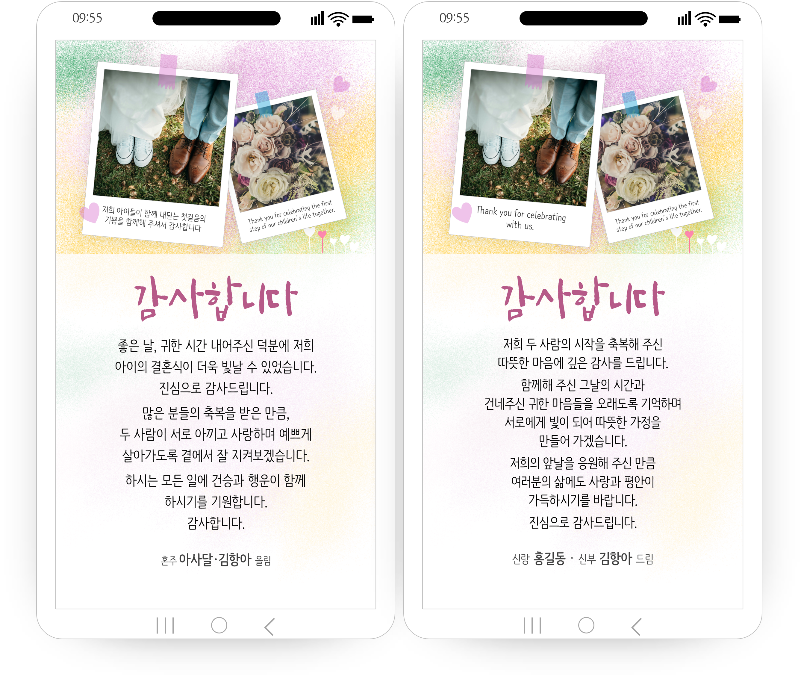 모바일 결혼식 감사장 답례 문자 결혼감사장 답례인사 감사문구 카콕 감사카드 메세지 1252 - 상세 이미지 2