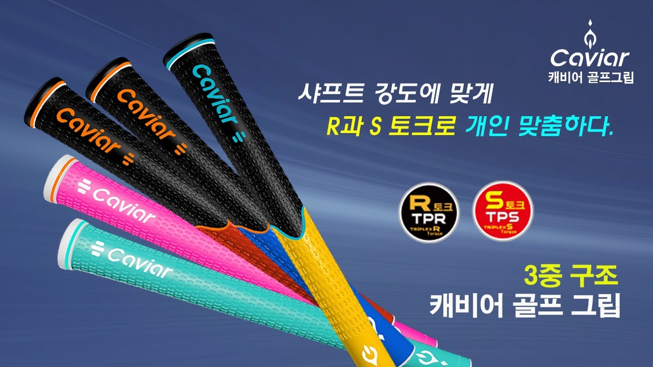 캐비어 그립 싸이클론 TPS 엘라스토머 드라이버 아이언 골프그립 - 상세 이미지 3